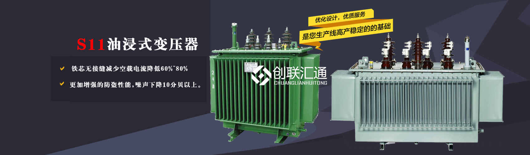 三相變壓器產(chǎn)品廣泛用于工礦企業(yè)、紡織機(jī)械、印刷包裝、石油化工、學(xué)校、商場(chǎng)、電梯、郵電通信、醫(yī)療機(jī)械，辦公設(shè)備等所有需要正常電壓保證的場(chǎng)合。