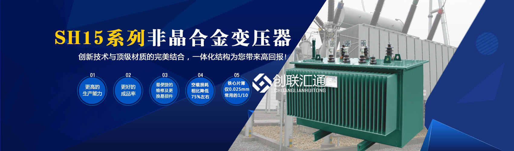 箱式變電站箱體部分采用目前國(guó)內(nèi)領(lǐng)先技術(shù)及工藝，外殼一般采用鍍鋁鋅鋼板，框架采用標(biāo)準(zhǔn)集裝箱材料及制作工藝，有良好的防腐性能，保證20年不銹蝕。