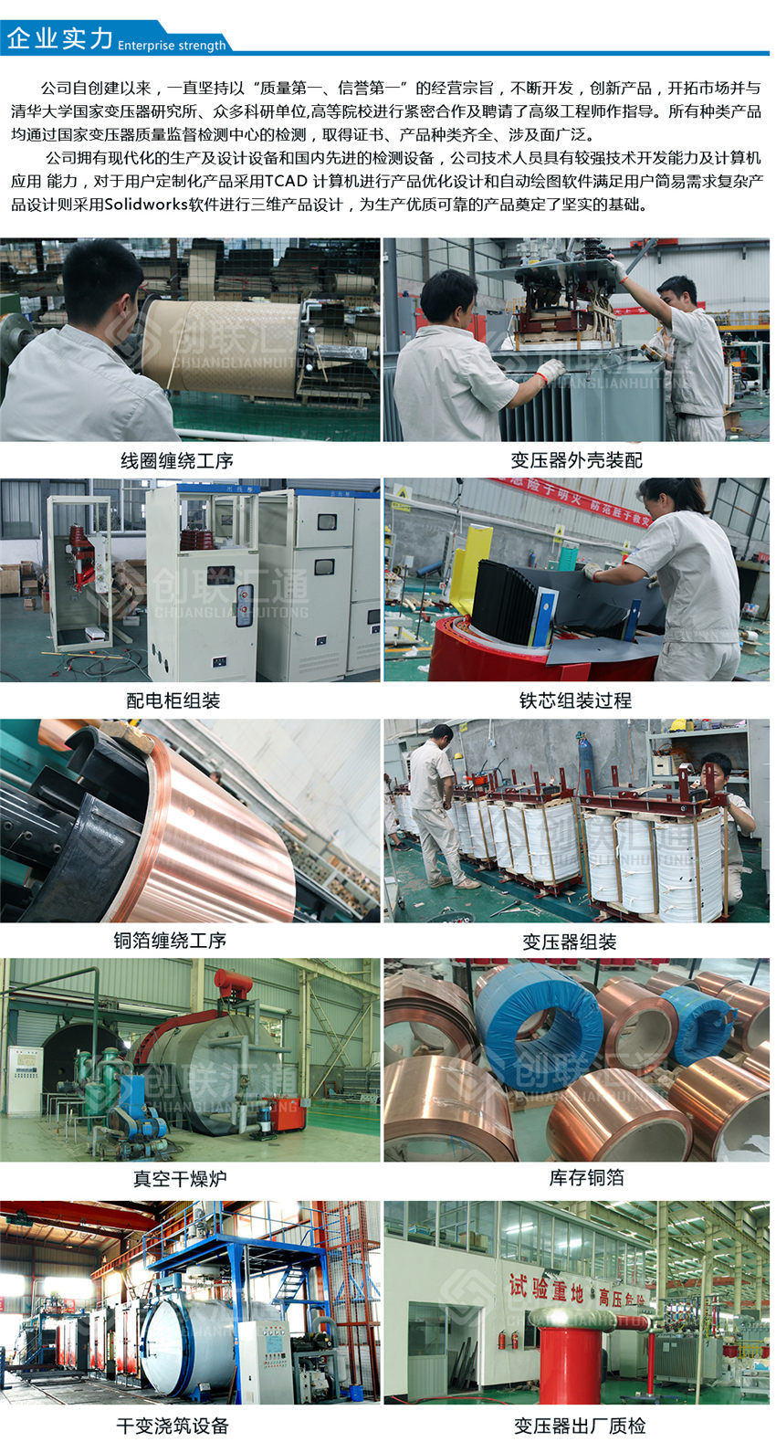 鹽浴爐變壓器企業(yè)實力